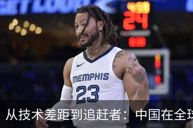 从技术差距到追赶者：中国在全球科技中的崛起